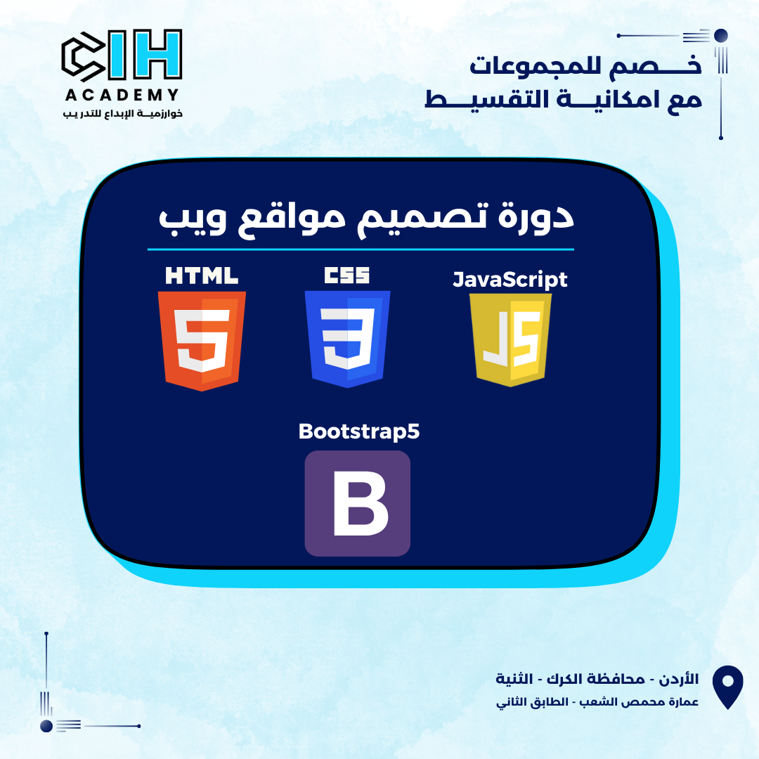 دورة FULL Stack Web Development