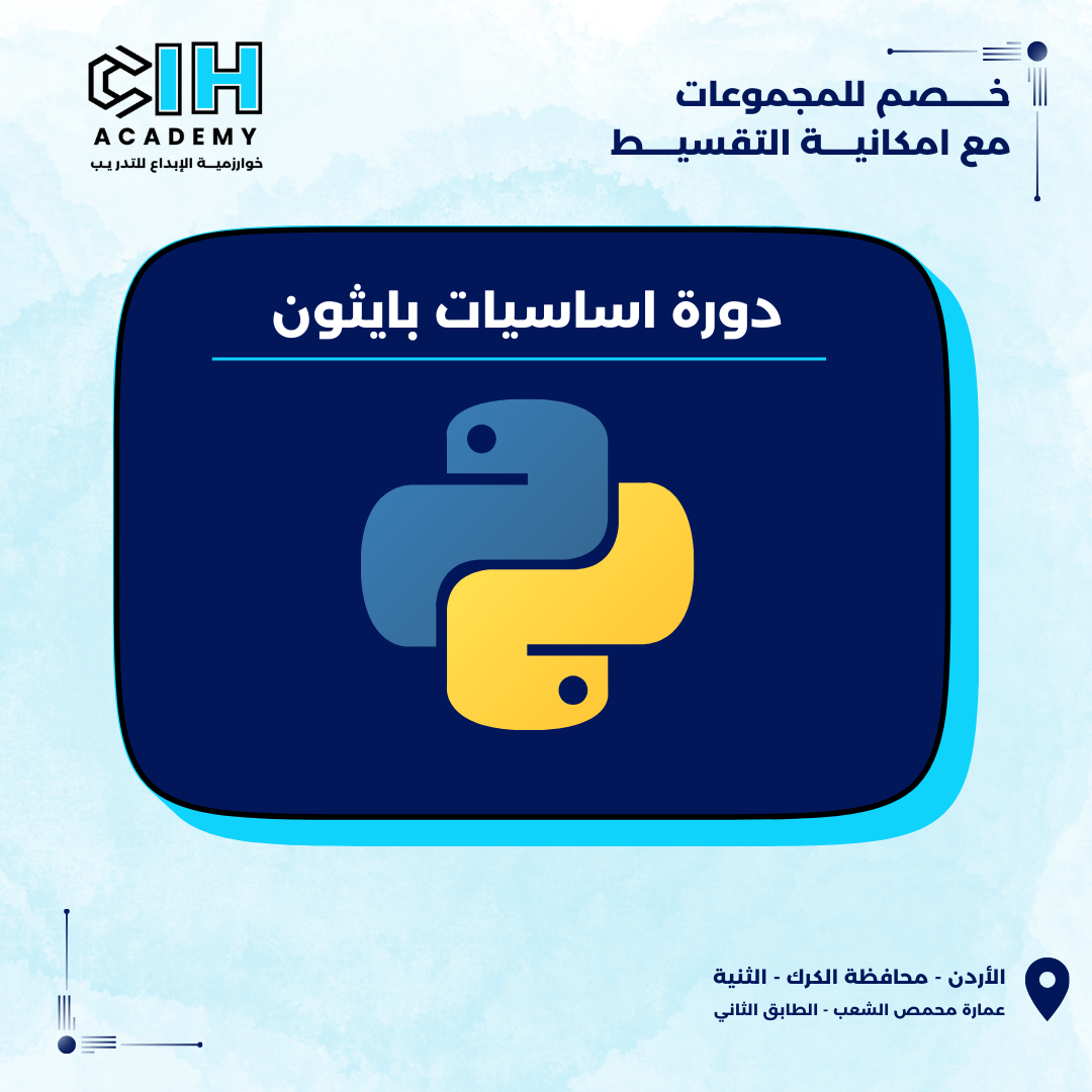 دورة اساسيات البرمجة باستخدام بايثون