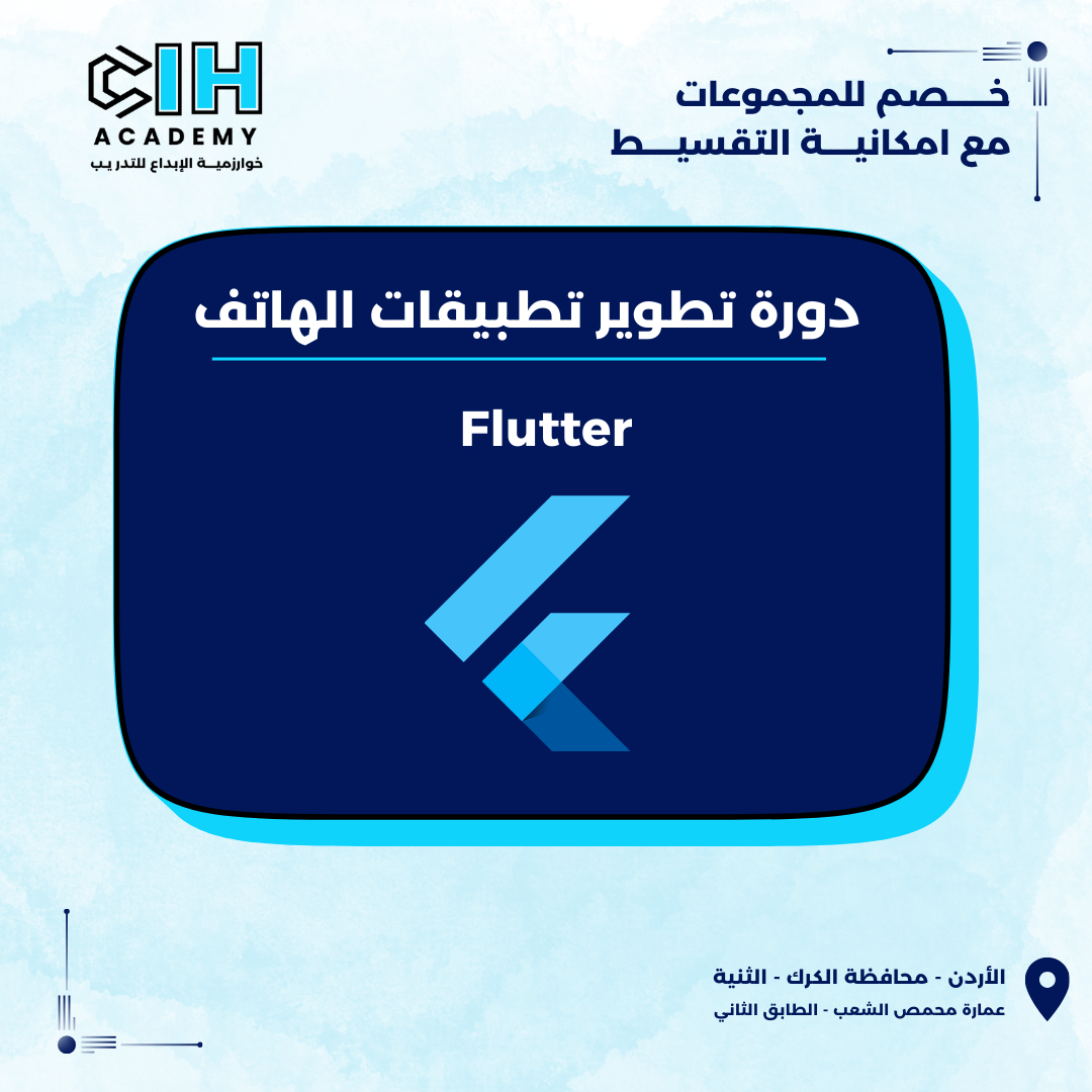 دورة تطوير تطبيقات الهاتف