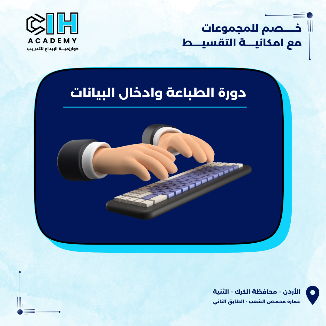 دورة الطباعة وادخال البيانات 