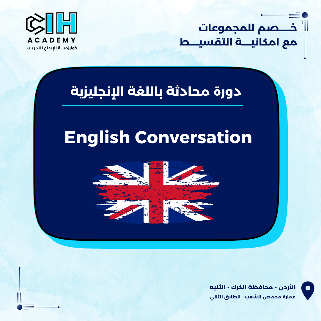 دورة المحادثة باللغة الانجليزية A1 + A2